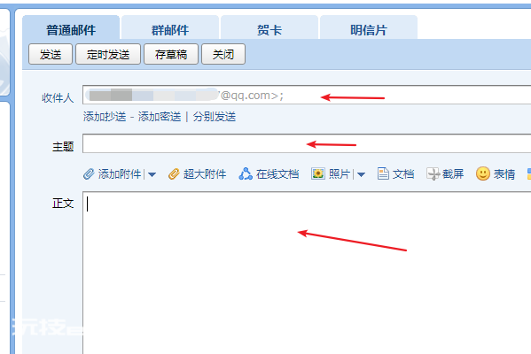 如何发送qq邮件 如何发送qq邮件-图片3